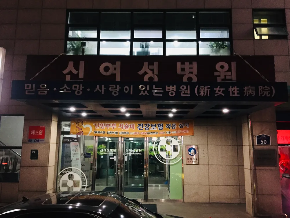 신여성병원 대표 이미지