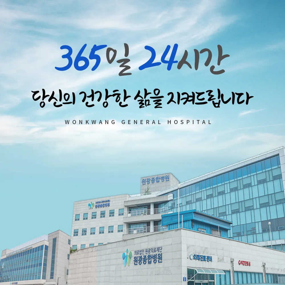 원광종합병원 대표 이미지