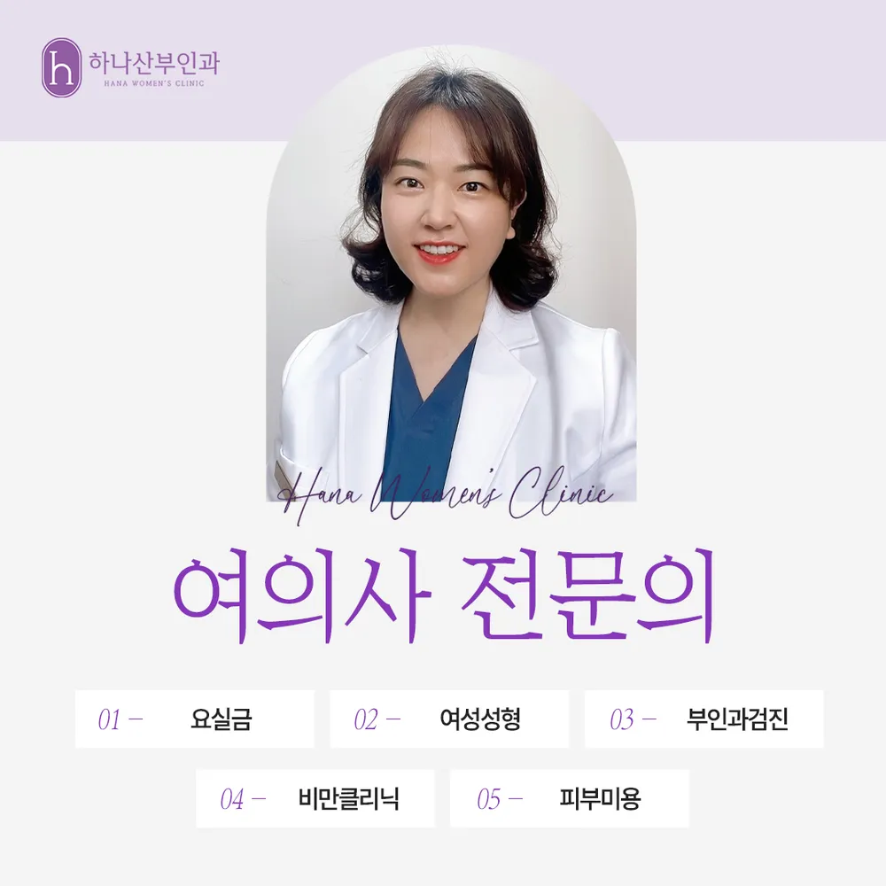 하나산부인과의원 대표 이미지