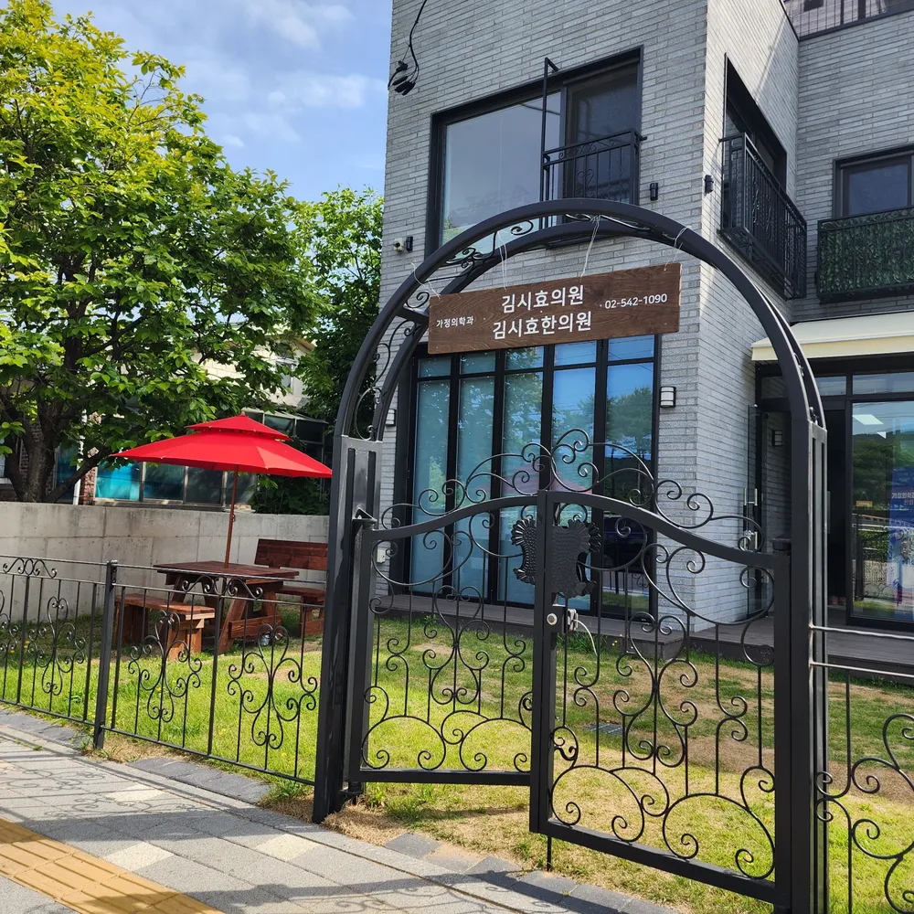 김시효의원 김시효한의원 대표 이미지