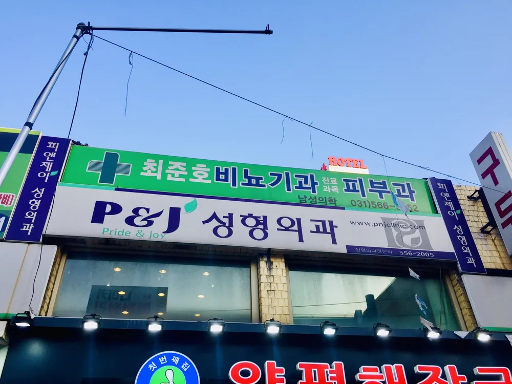 최준호피부비뇨기과의원 대표 이미지