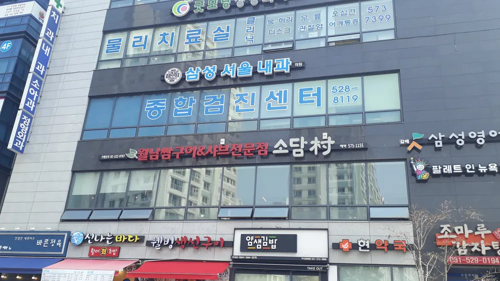 삼성서울내과의원 대표 이미지