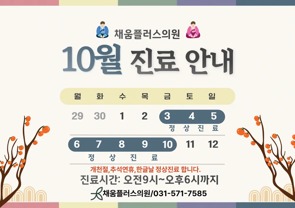 채움플러스의원 별내 대표 이미지
