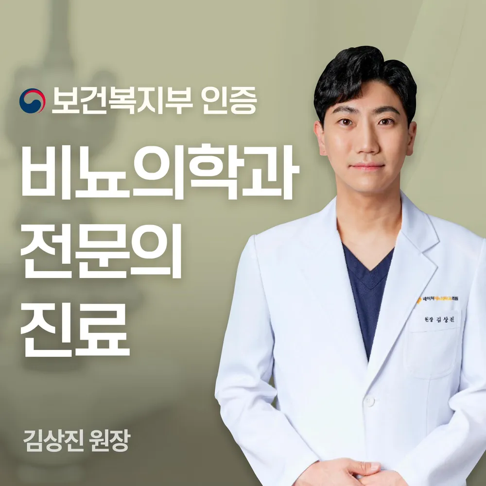 네이처비뇨의학과의원 의정부 대표 이미지