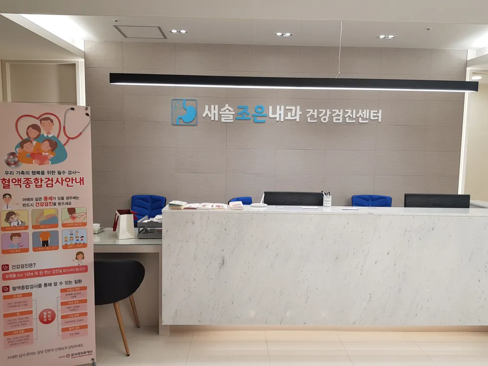 새솔조은내과의원 대표 이미지