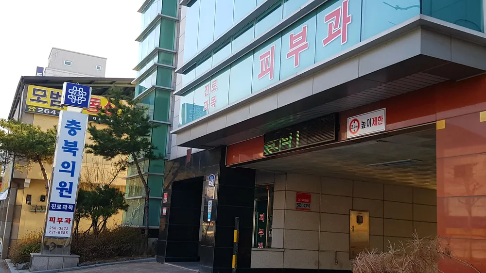 충북의원 대표 이미지