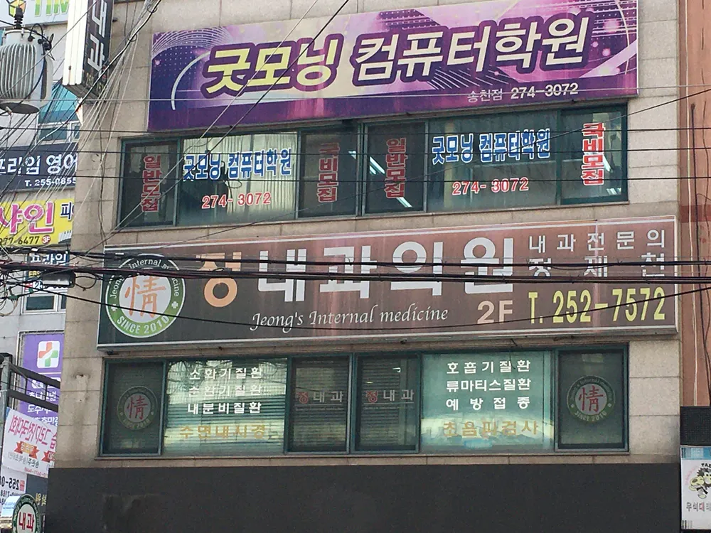 정내과의원 대표 이미지