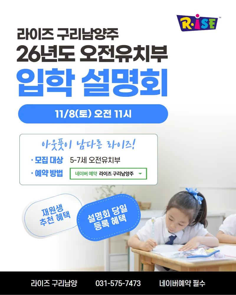 라이즈어학원 구리남양주캠퍼스 대표 이미지