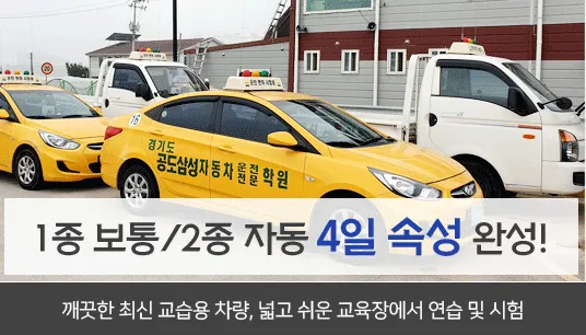 공도삼성자동차운전전문학원 대표 이미지
