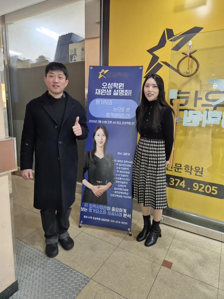 오성 영어수학학원 대표 이미지