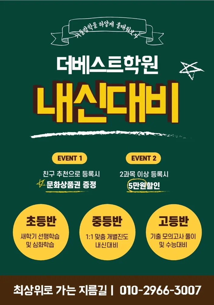 더베스트학원 대표 이미지