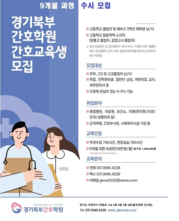 경기북부간호학원 대표 이미지