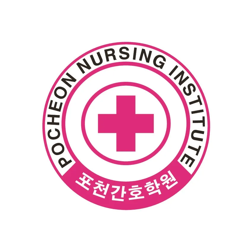 포천간호학원 대표 이미지