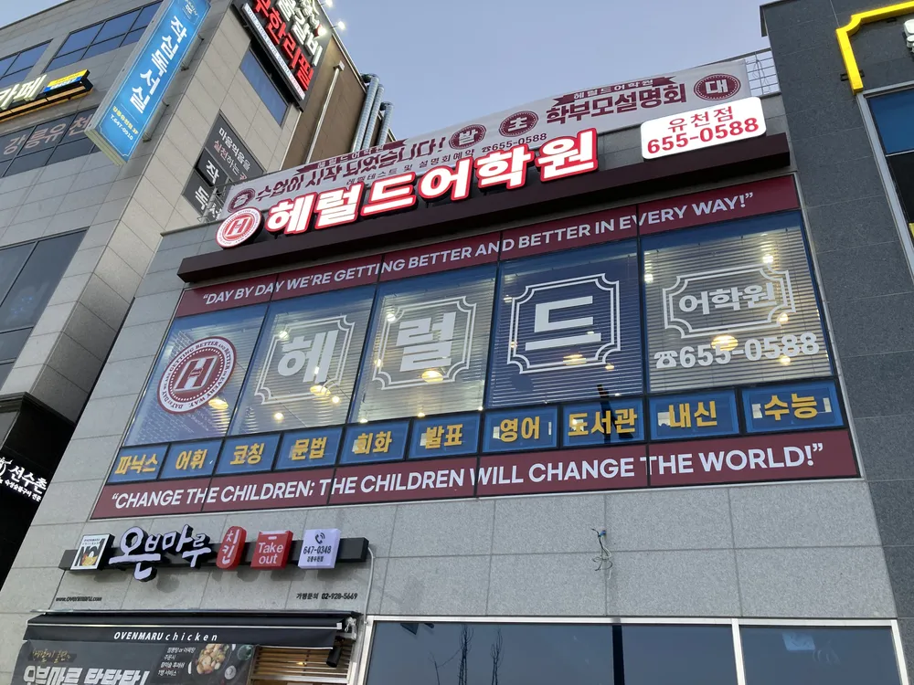 헤럴드어학원 대표 이미지