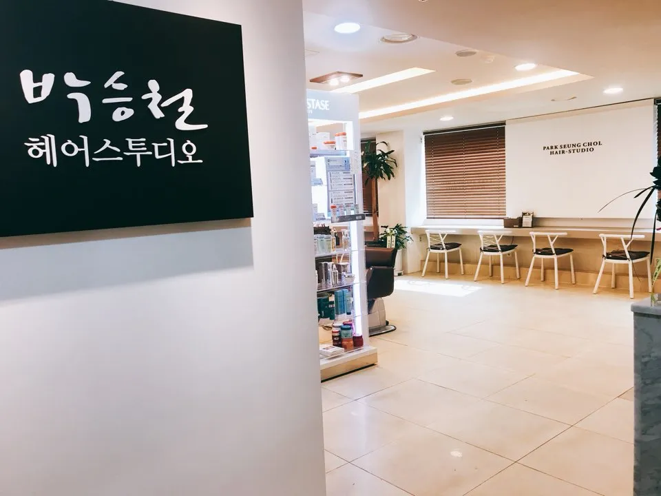 박승철헤어스투디오 명일역점 대표 이미지