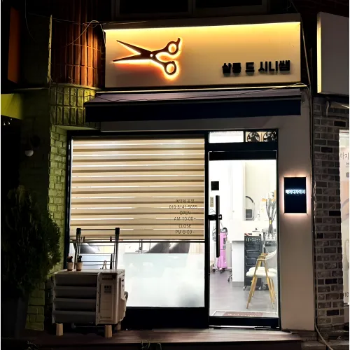 살롱드시니쌤 대표 이미지