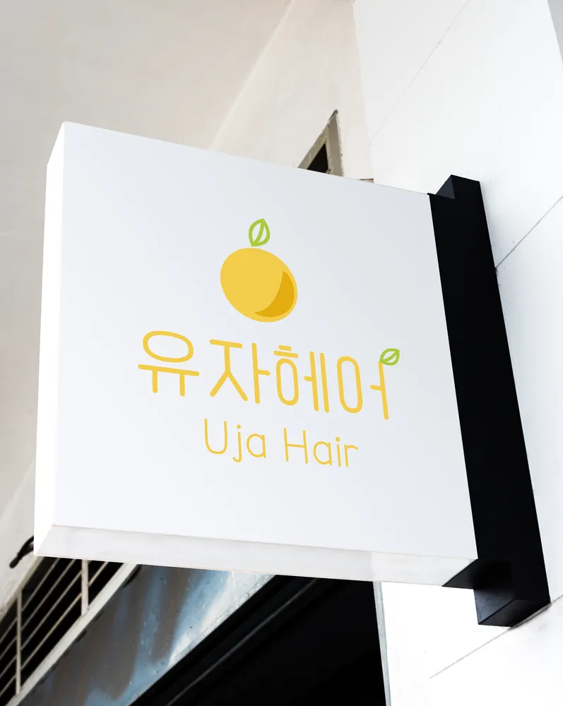 유자헤어 대표 이미지