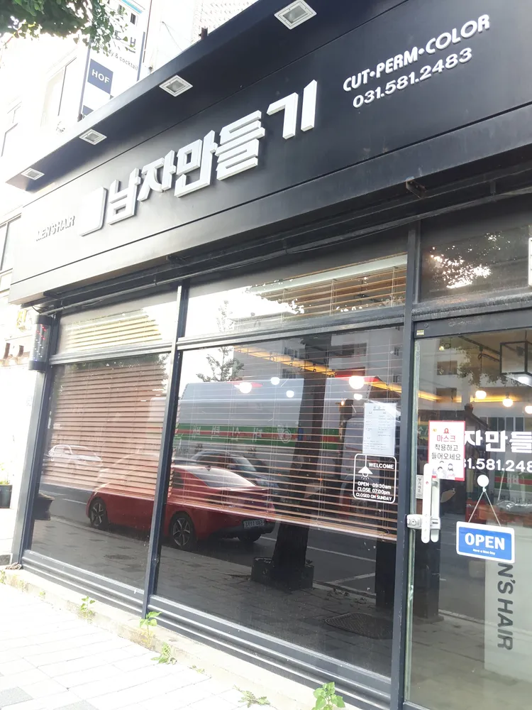 남자만들기 대표 이미지