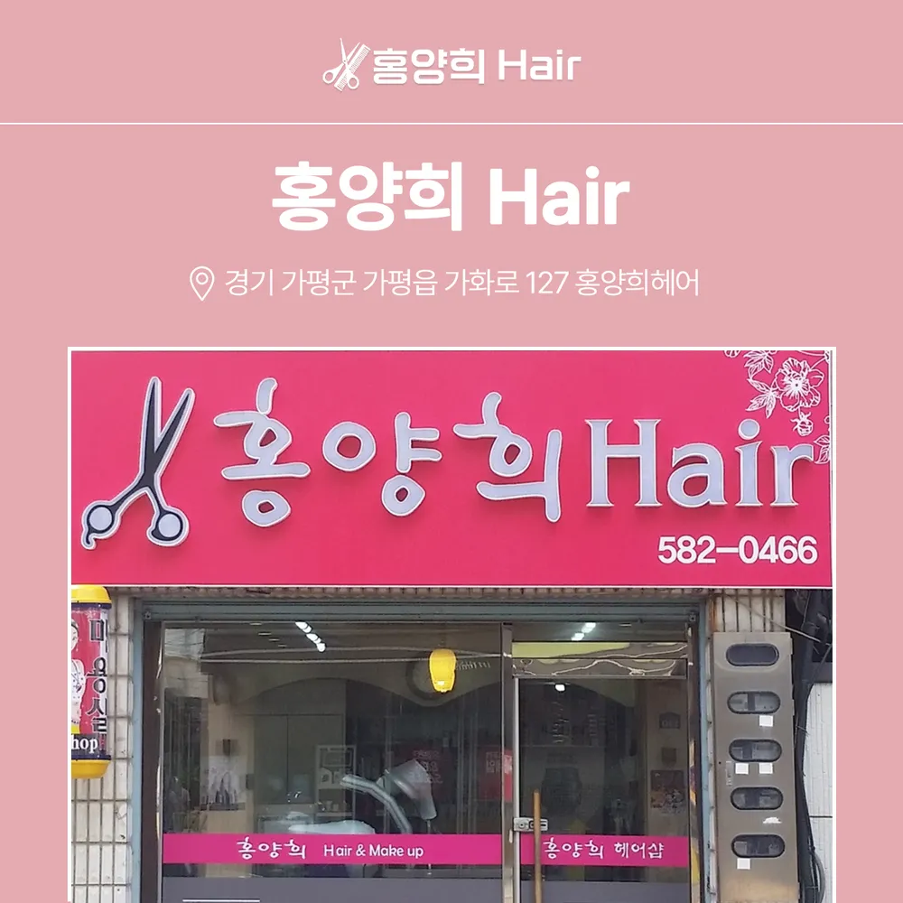 홍양희헤어 대표 이미지