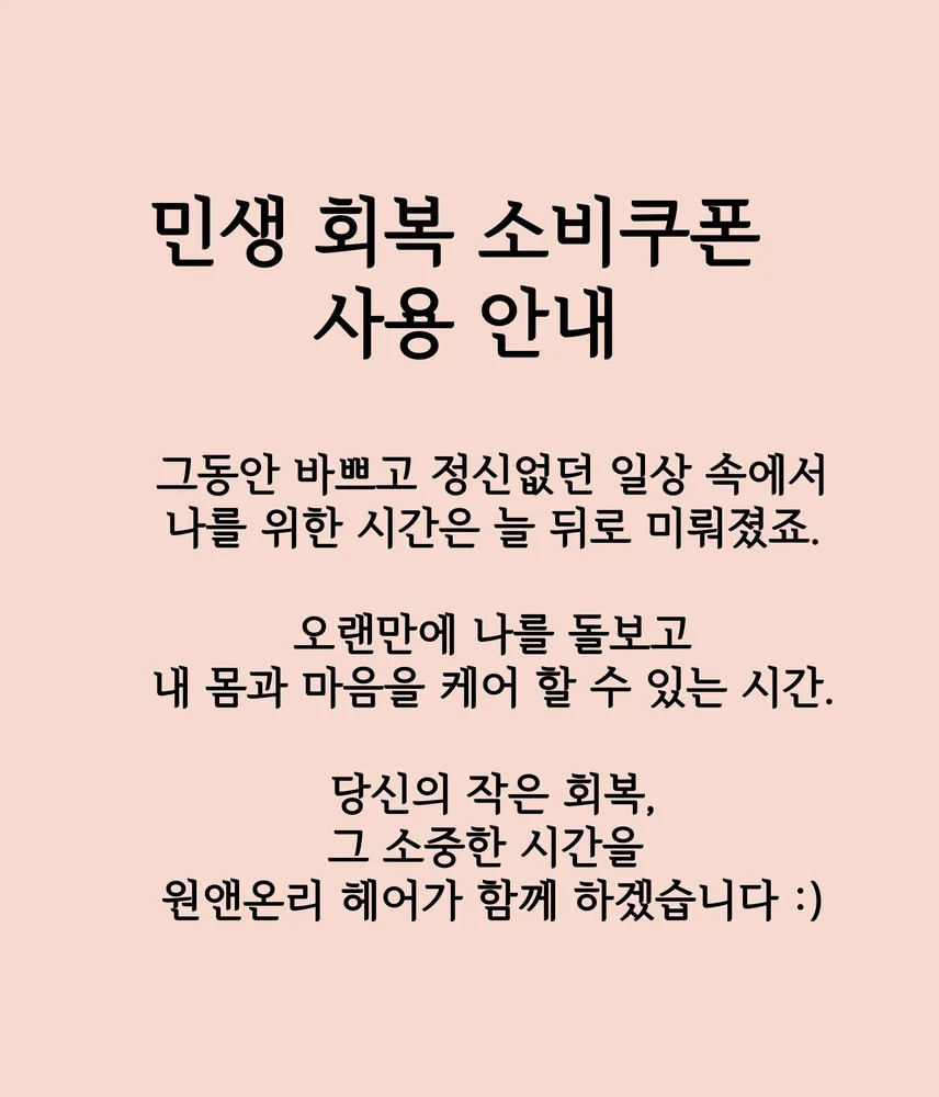 원앤온리헤어 과천펜타원점 대표 이미지
