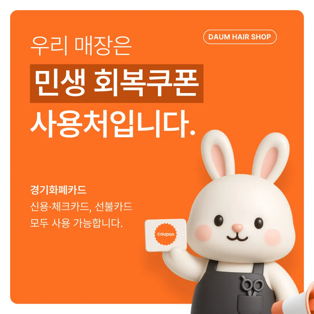 다움헤어 대표 이미지