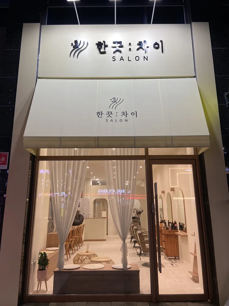 한끗차이 대표 이미지