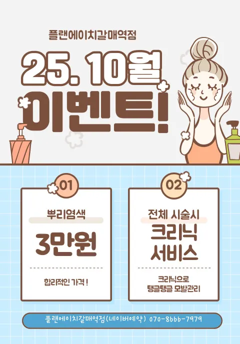 플랜에이치 갈매역점 대표 이미지