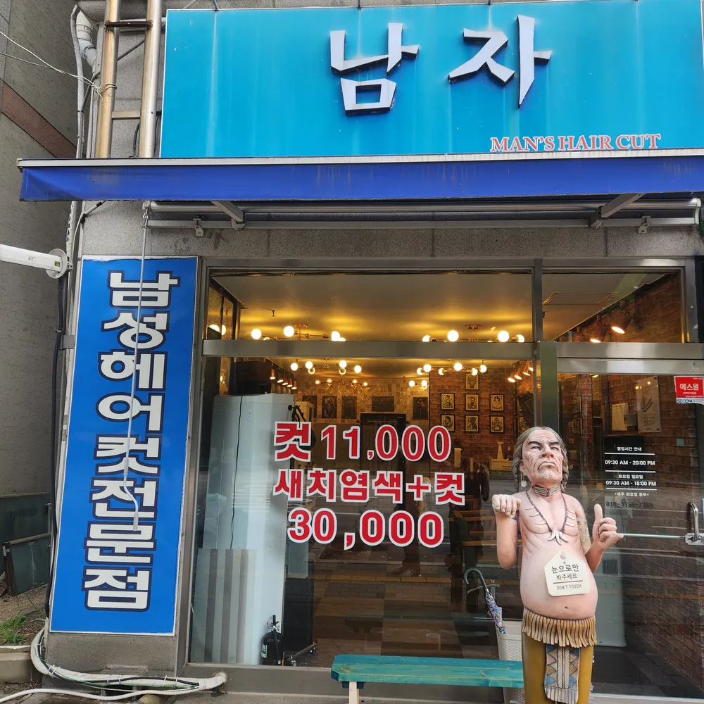 남자미용실 대표 이미지