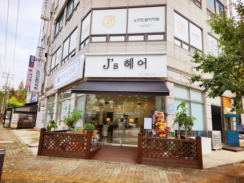 제이스J's헤어 대표 이미지