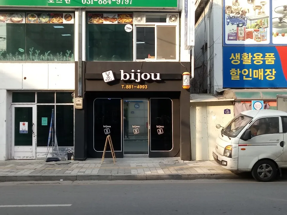 bijou 헤어 대표 이미지