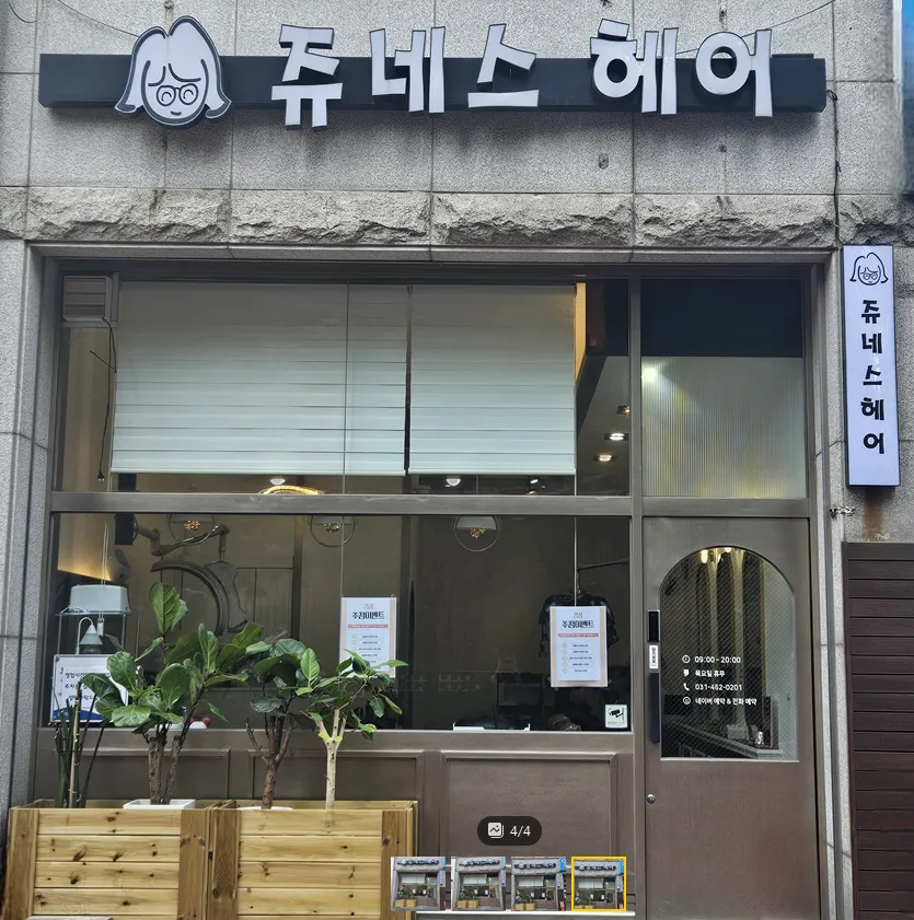 쥬네스 헤어 대표 이미지
