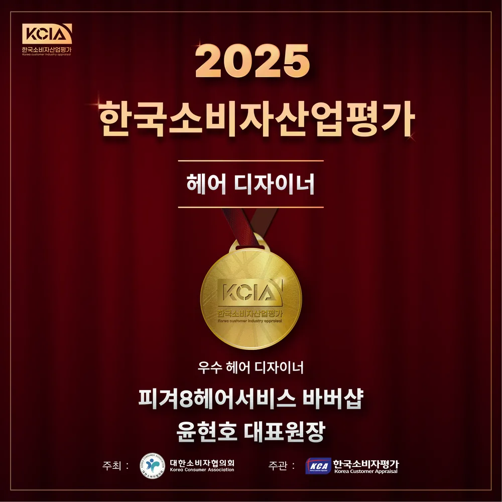 피겨8헤어서비스 바버샵 대표 이미지