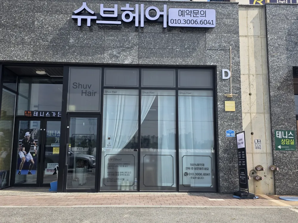 슈브헤어 대표 이미지