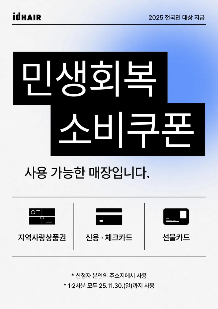 아이디헤어 로데오점 대표 이미지