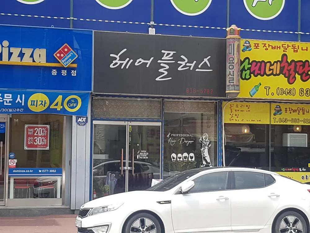 헤어플러스 대표 이미지