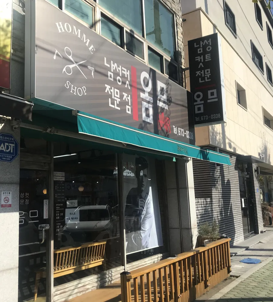 옴므헤어 대표 이미지