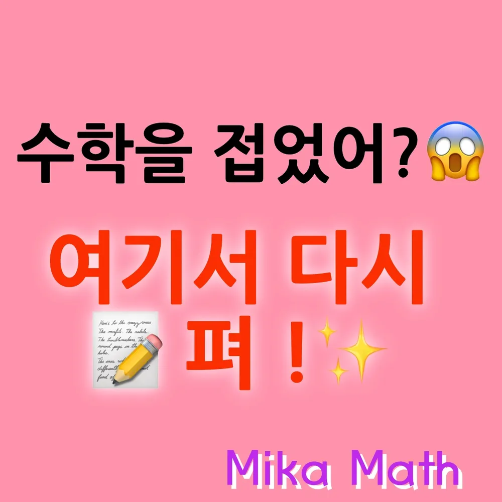스마트해법수학 남산미쉘점