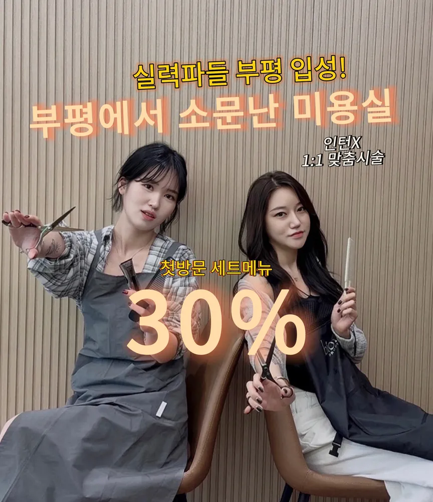 H.은연 부평점