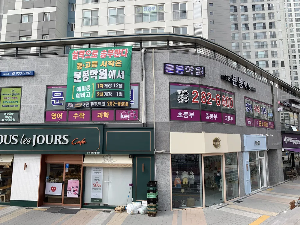 3관문봉학원 대표 이미지
