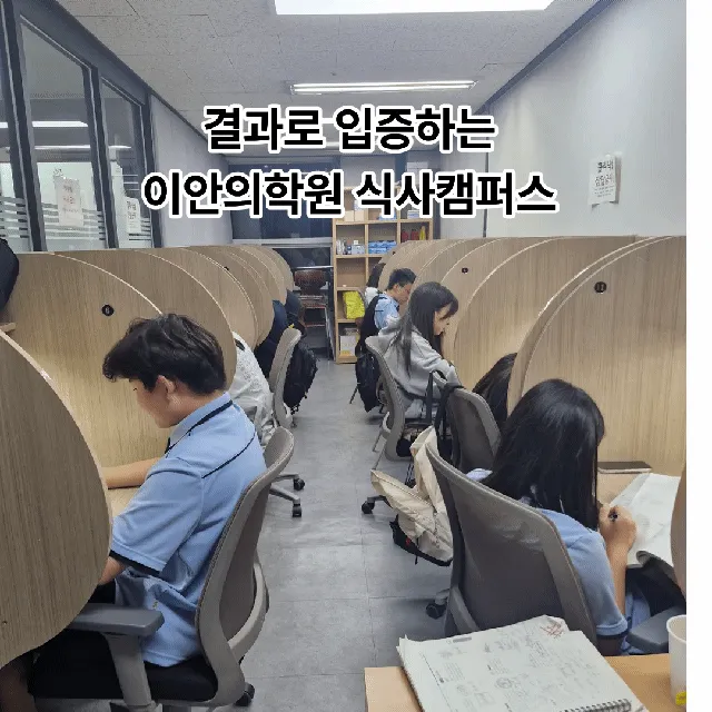 이안의학원 식사캠퍼스 대표 이미지