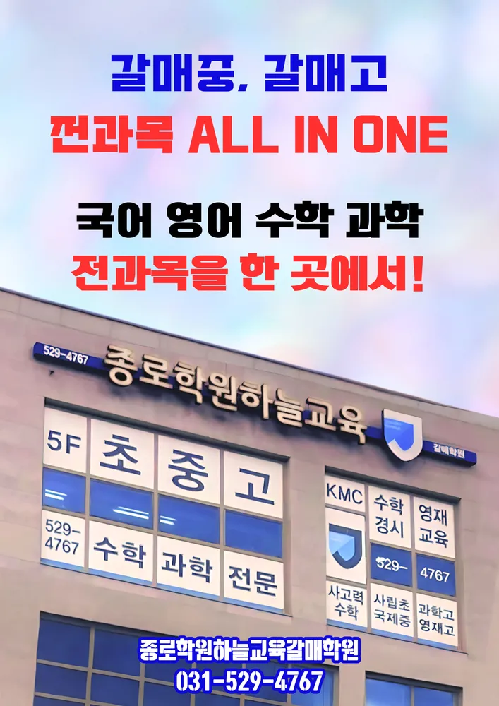 종로학원하늘교육갈매학원 대표 이미지
