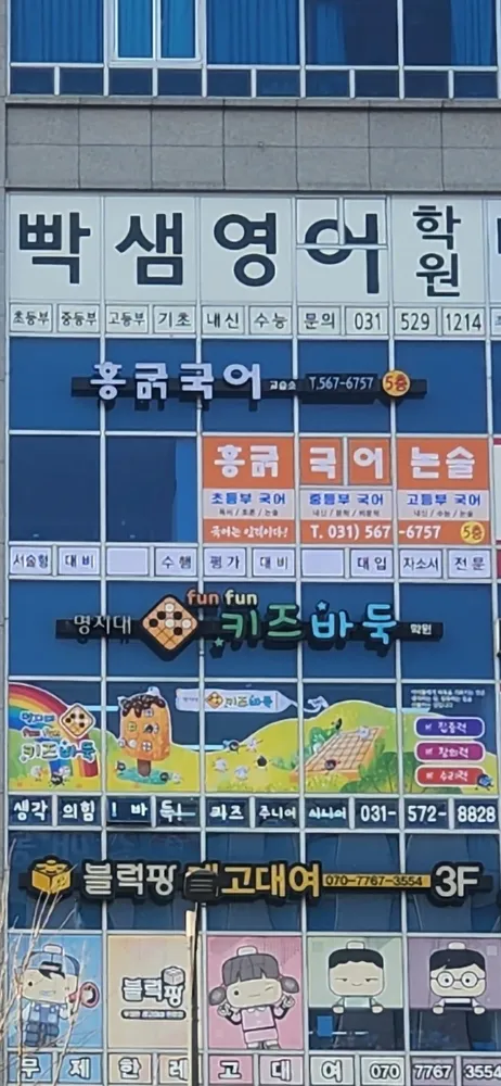 빡샘영어학원 대표 이미지
