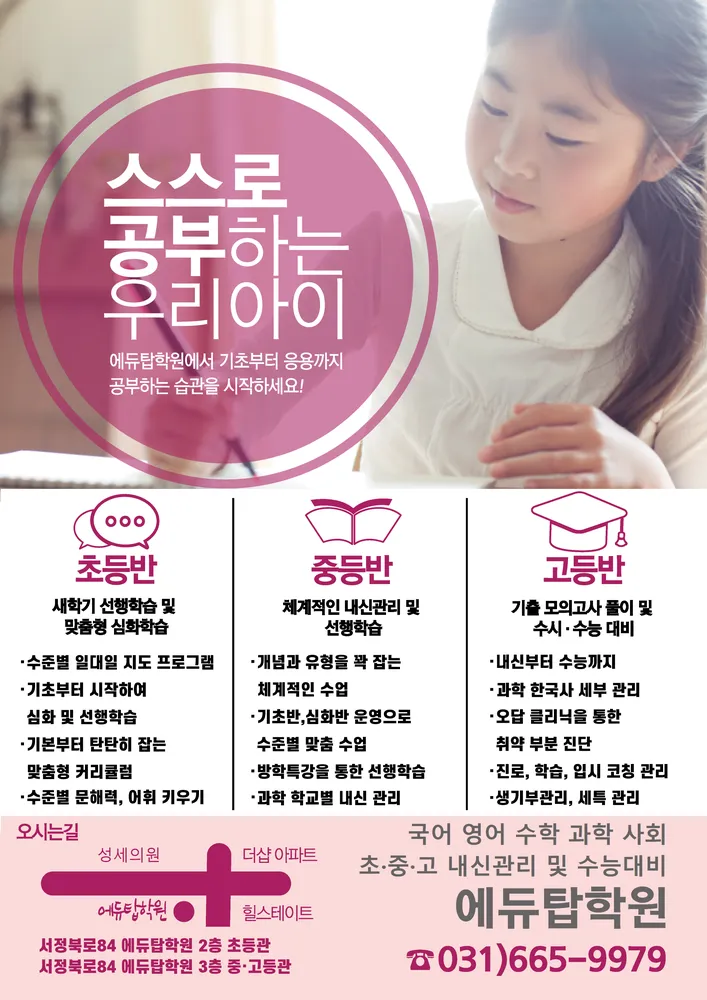 에듀탑학원 대표 이미지