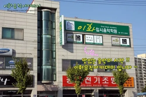 이화입시음악학원 대표 이미지
