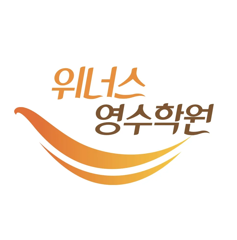 위너스영수학원 대표 이미지