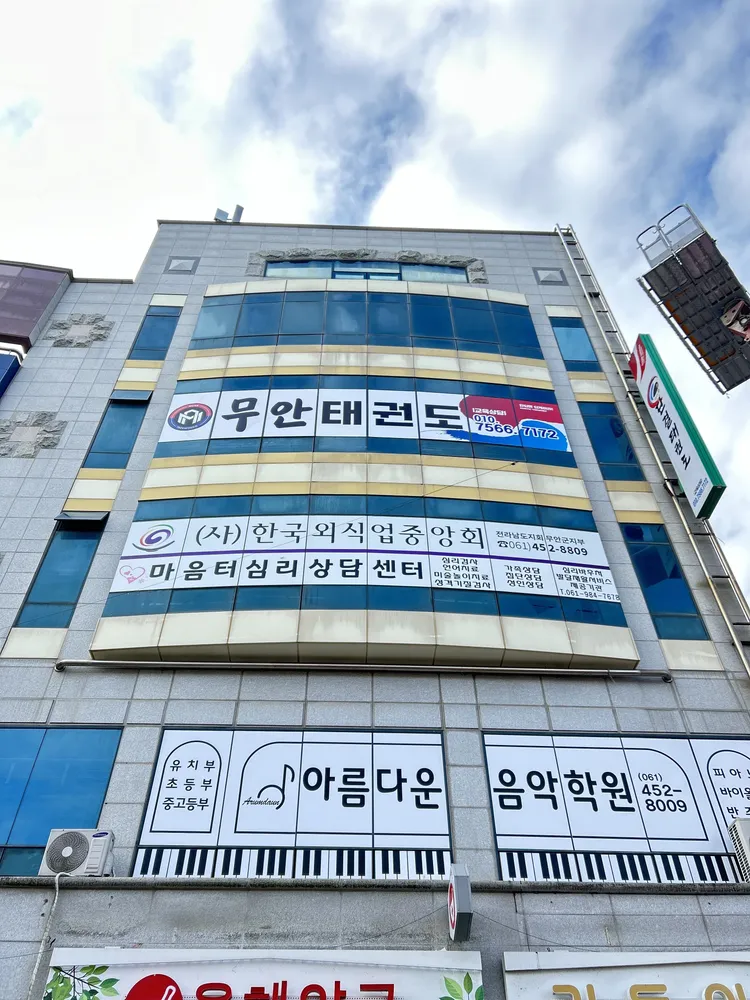 무안태권도장 대표 이미지