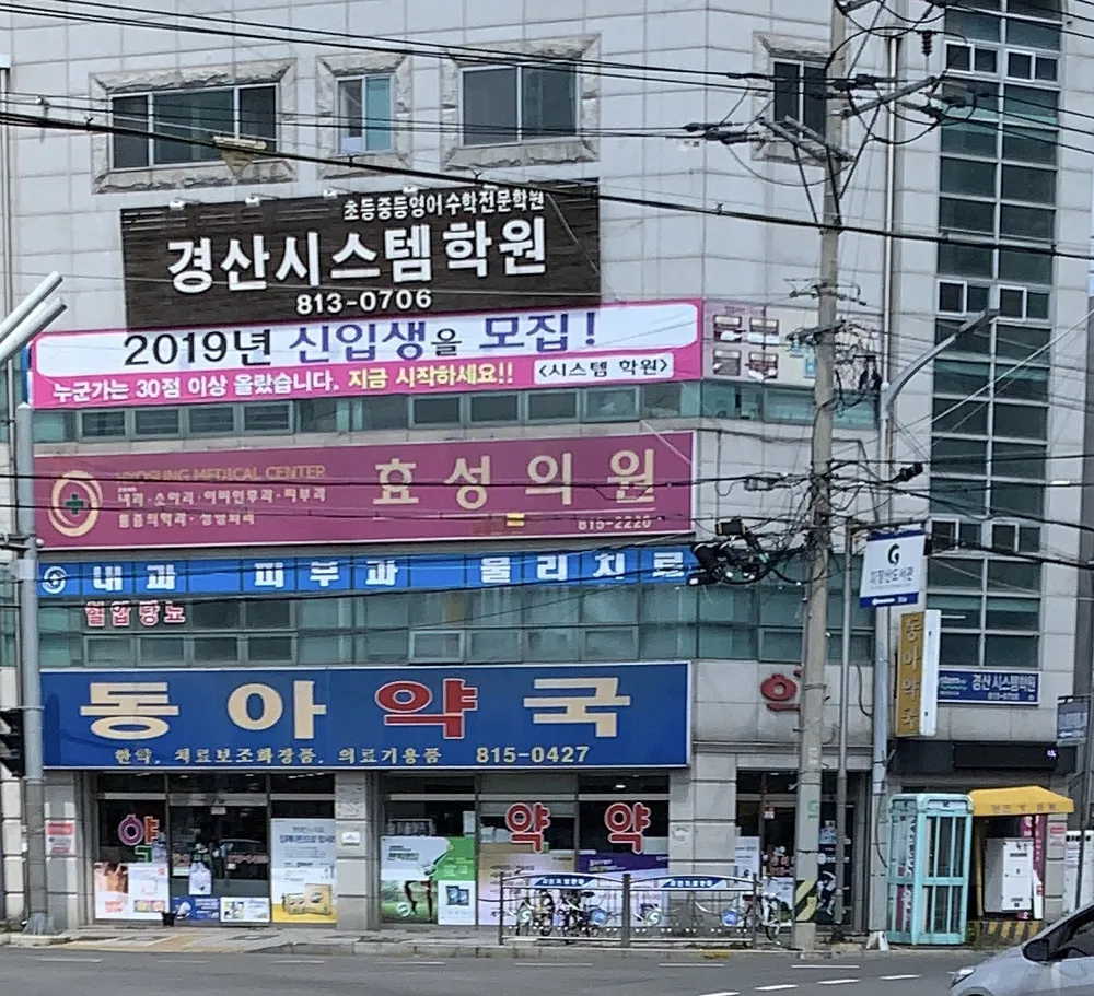 경산시스템학원 대표 이미지