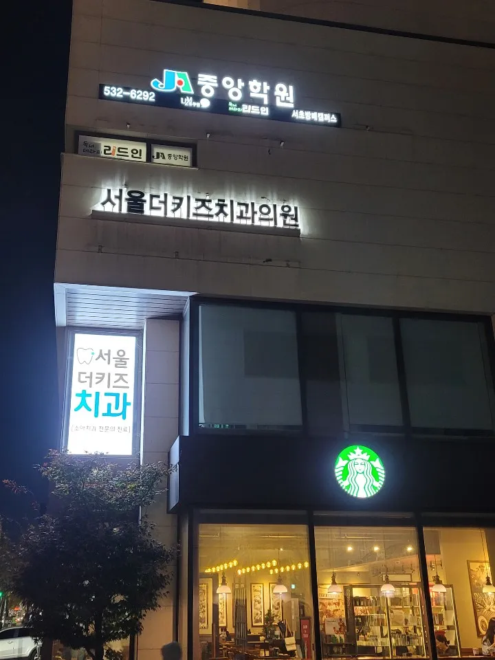 중앙보습학원 대표 이미지