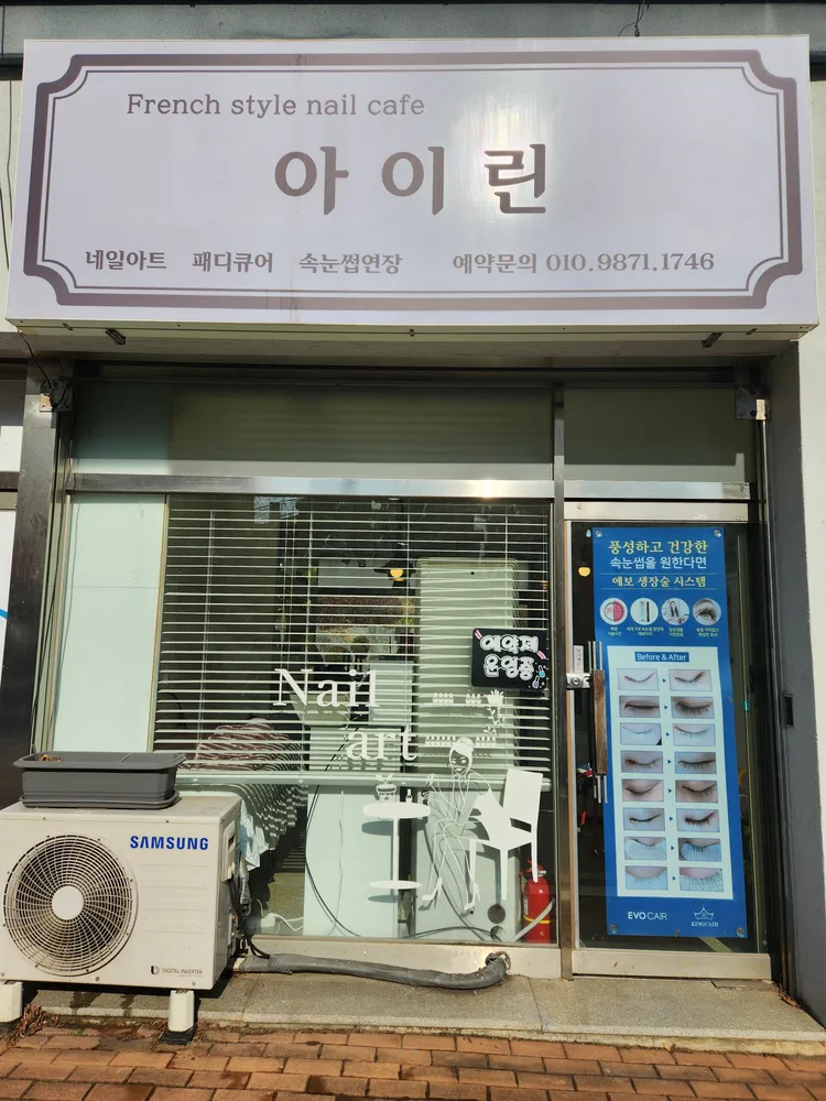 네일카페아이린 대표 이미지