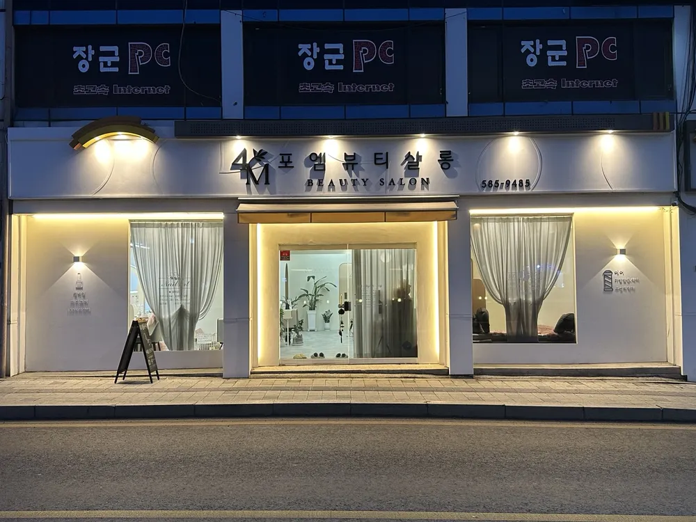 포엠뷰티살롱2 대표 이미지